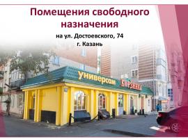 Казань город, Вахитовский, улица Достоевского 74, продается...