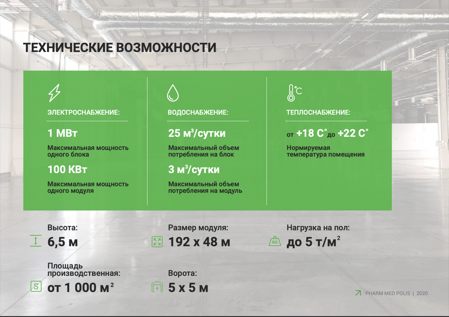Предлагаем в аренду от 100 до 36 000 кв.м. производственных и офисных площадей на территории Казань ЭКСПО в 20 км от... - 12