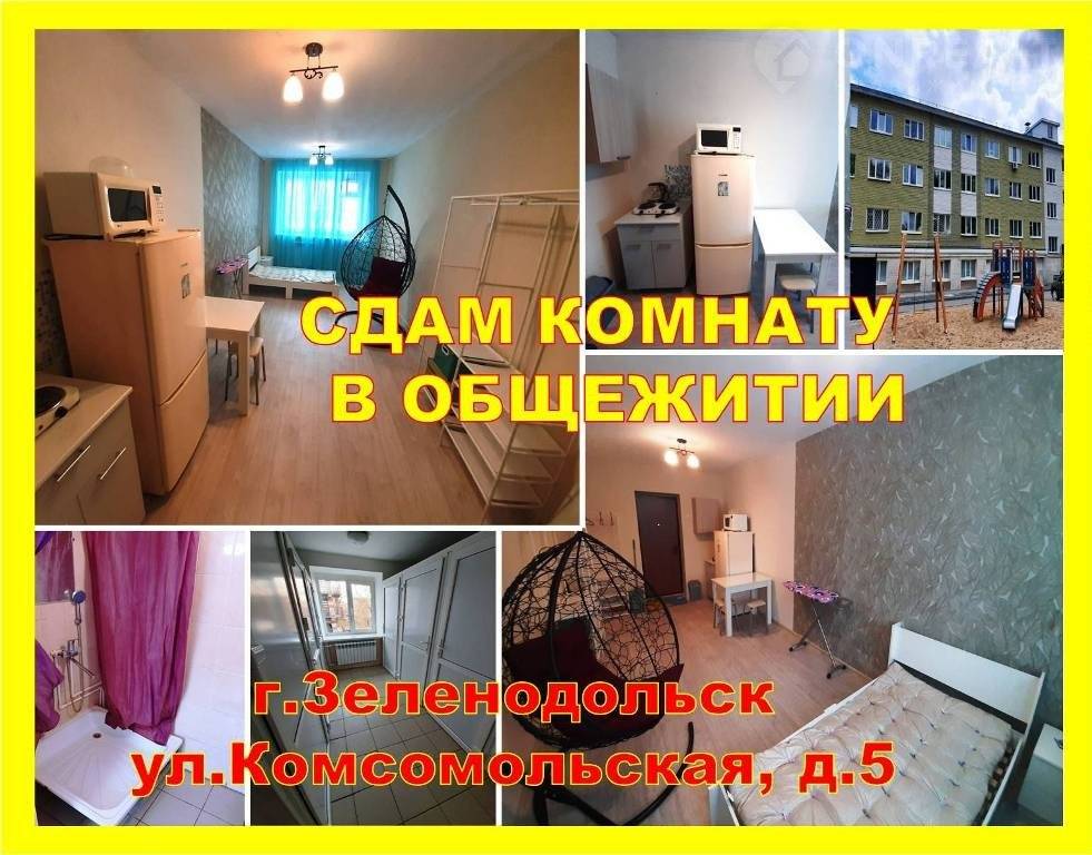 Аренда / Комнаты, Зеленодольск, Комсомольская улица, 8 000 СДАМ КОМНАТУ С МЕБЕЛЬЮ И ТЕХНИКОЙ ! 8000 рублей в месяц - все включено В общежитии, в самом центре города. На... - 2